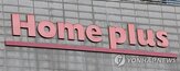 홈플러스,인수,지분,무상소각