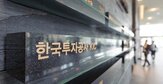 인프라,투자,에너지,유럽,시장,기회,전환