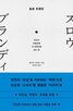 저자,브랜드,브랜딩,와인,방식