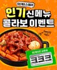 신메뉴,떡볶이,스텔라떡볶이
