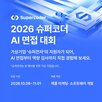 기업,슈퍼코더,면접대회