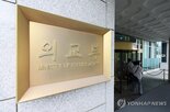 대사,우크라이나,소환,외교부