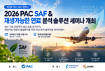 분석,연료,솔루션,세미나,산업,기술,시장