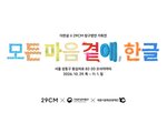 브랜드,한글날