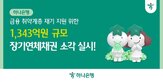 장기연체채권,소각
