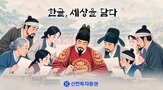한글,영상,한글날