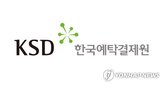 주식,미수령,주주,예탁결제원