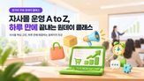 운영,교육,카페24,자사몰,실무,쇼핑몰