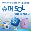 고객,슈퍼,가입
