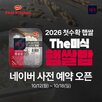 햅쌀,하림,즉석밥,더미,사전예약