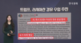 유가,공급,대통령,상승,이후,달러,러시아,트럼프