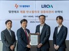 엘앤에프,국제표준,탄소발자국,산정