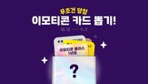 카카오,무료,카드,캐릭터
