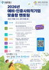 참여기업,사업,운영,멘토링,예비사회적기업,인증,과제