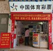 복권,중국,판매,당첨금,스포츠,판매액,기존,추첨식,숫자,베팅