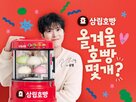 호빵,삼립,제품,불닭,겨울