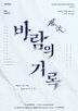 원장현,무대,명인,서암음악회,국가무형유산,판소리,바람