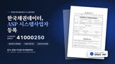 등록,기업,발급,세금계산서,국세청,시스템사업자,전자세금계산서