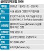 행사,글로벌,인재포럼,시대,무료