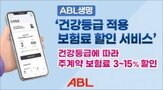 할인,생명,보험료,건강