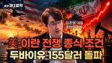두바이유,유가,전쟁,대표,가격,주요