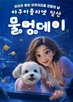 반려견,프로그램,보호자,운영,대회,체험,반려견과