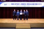 LS엠트론,인증,준법경영시스템
