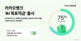 목표,카카오뱅크