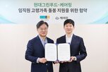 현대그린푸드,임직원,고령가족,돌봄