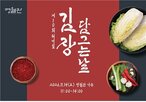 김치,명월관