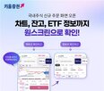 차트,화면