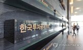 노조,이전,지방,본사,한국투자공사