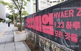 네이버제트,대표,네이버,책임,교섭,여부,노조