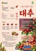 대추,임산물,도움