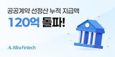 계약,납품,기업,공공기관,선정,체결
