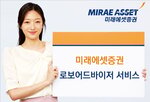 미래에셋증권,연금,로보어드바이저,포트폴리오,투자,고객