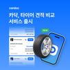 타이어,견적,교체