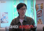 녹화,유재석,취소,다시