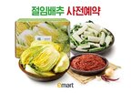 배추,예약,판매,사전,행사