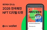 티켓,폐회식,디지털