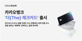 혜택,카카오뱅크
