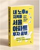서울,아파트,매물,시장