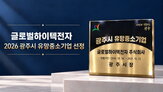 광주시,기술,자동차,경쟁력,글로벌하이텍전자,선정,유망중소기업,인증,분야