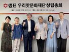 식문화,샘표,연구,사업,교육,한식당