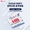 현장,분야,채용,경력,직무