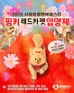 유기견,입양,배우,레드카펫,스타