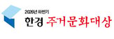 응모작,한경주거문화대