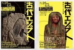 이집트,고대,일본,관람객,전시,특별전,피라미드,미라,도쿄,박물관