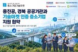 중소기업,공공기관,중진공