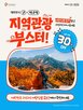 지역,관광공사,인구감소지역